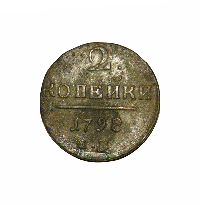 Old Russian coin of Peter the First  isolated on the white background
