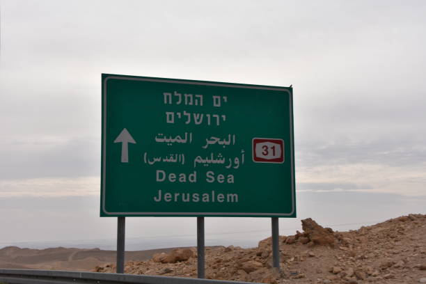 istock Road sign - The Dead Sea Area 898500500