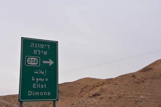 istock Road sign - The Dead Sea Area 898500506
