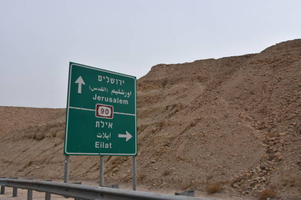 istock Road sign - The Dead Sea Area 898501006
