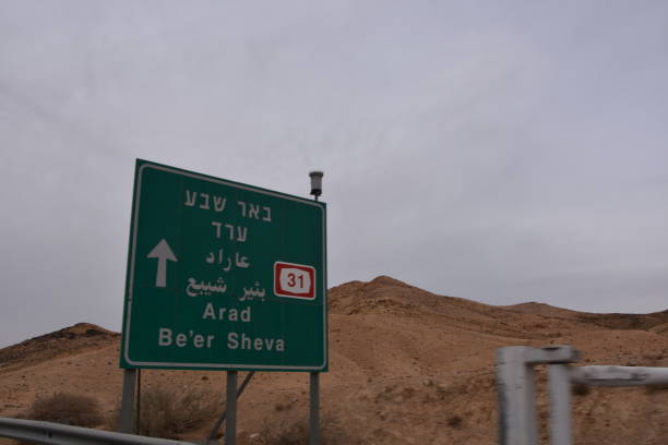 istock Israel road sign 898687614