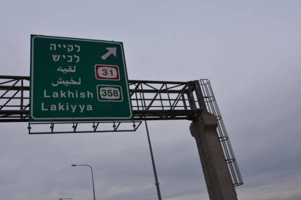 istock Israel road sign 898690224