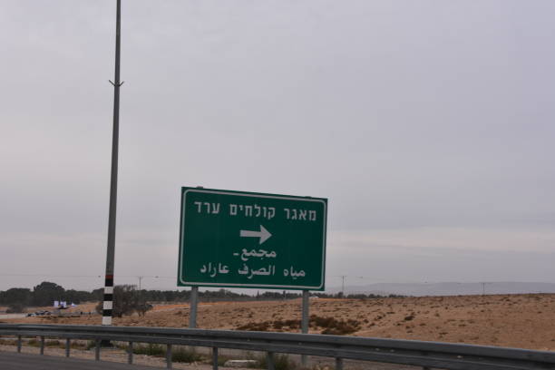 istock Israel road sign 898690556