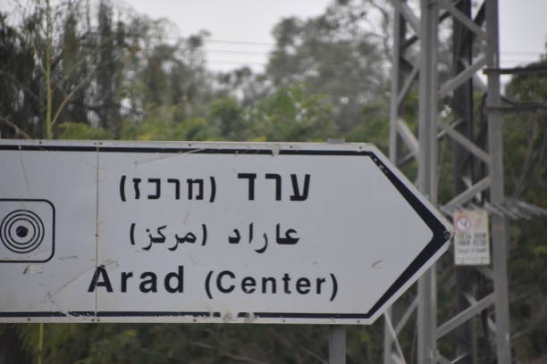istock Israel road sign 898690972