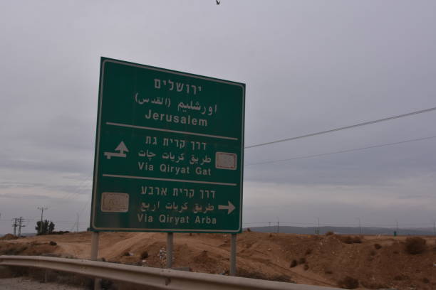 istock Israel road sign 898694956