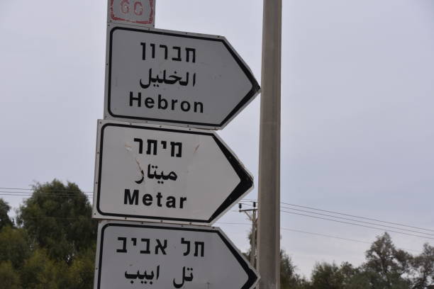 istock Israel road sign 898695492