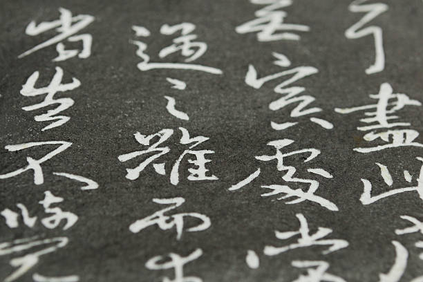 Cтоковое фото Древняя кит�айская каллиграфия copybook