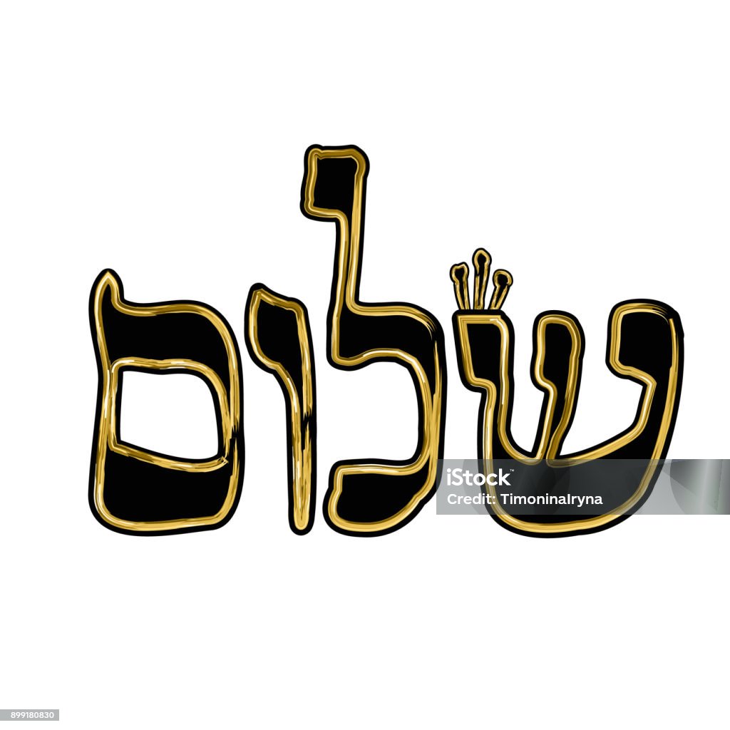 Die Kalligraphische Inschrift In Hebräisch Schalom In Der Übersetzung