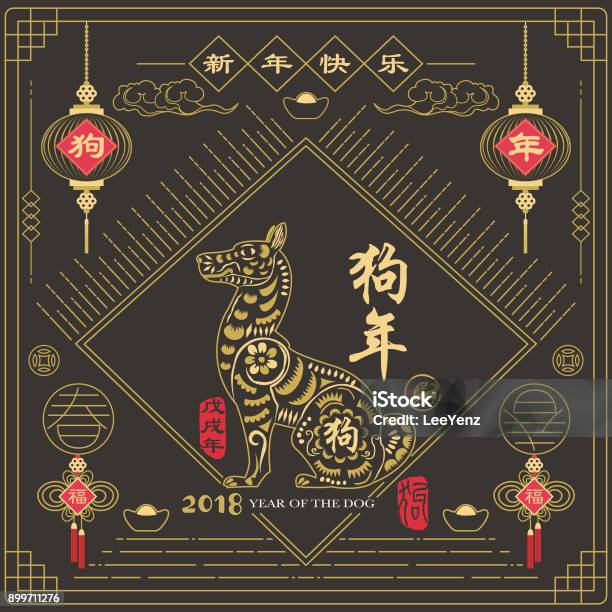 Chalkboard Year Of The Dog Chinese New Year 2018 Stock Illustration - Download Image Now - Asia, Chinese New Year, Illustration