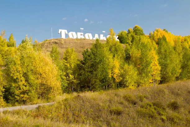 Autumn sketches and landscapes, nature of Siberia, near the city of Tobolsk