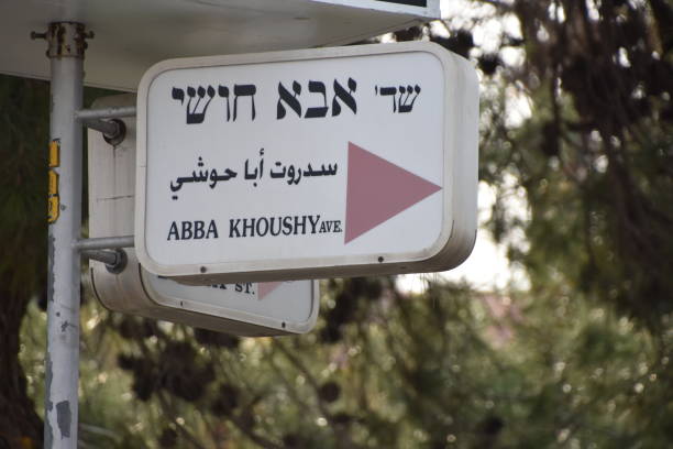 istock Road sign Haifa ,israel 900435684