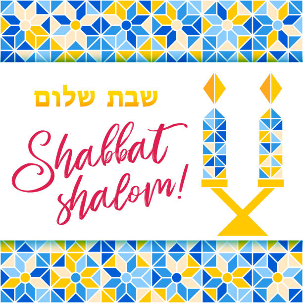 шабат шалом поздравительная открытка, мозаика фон - shabbat shalom stock illustrations