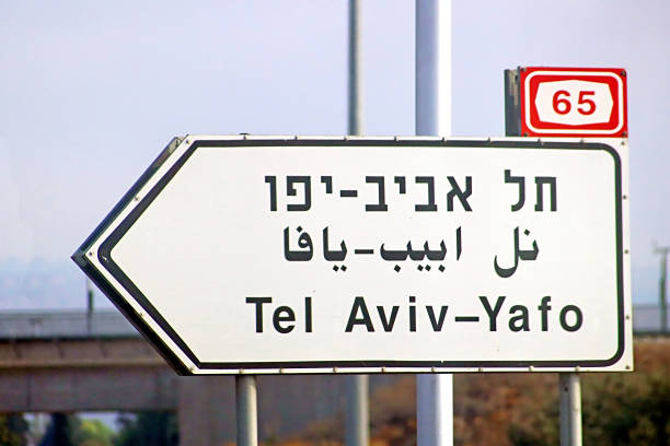 istock Road sign to Tel Aviv, Israel 902944994