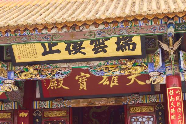 istock Chinese Temple details in the nature (Kunming, Yunnan, China) 904114250