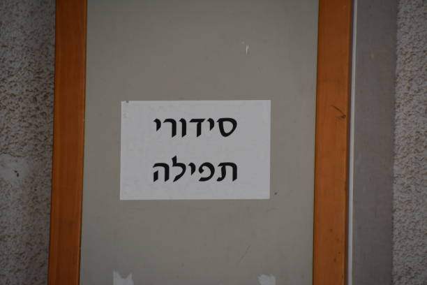 istock Signs in a Jewish cemetery 905476324