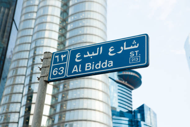 straßenschild in doha, katar - main street road sign street name sign clear sky stock-fotos und bilder