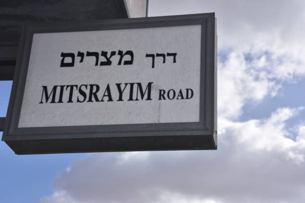 istock Street names in Eilat, Israel 908614634