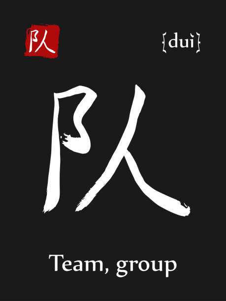 istock Hieroglyph chinese calligraphy translate- group,team. Vector east asian symbol with transcription. Hand drawn teaching transliteration card for learning china hieroglyphic. Ink brush Japanese 908680000