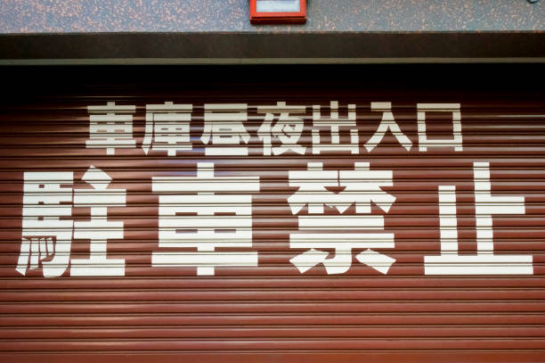 istock Signboard of garage 909407502