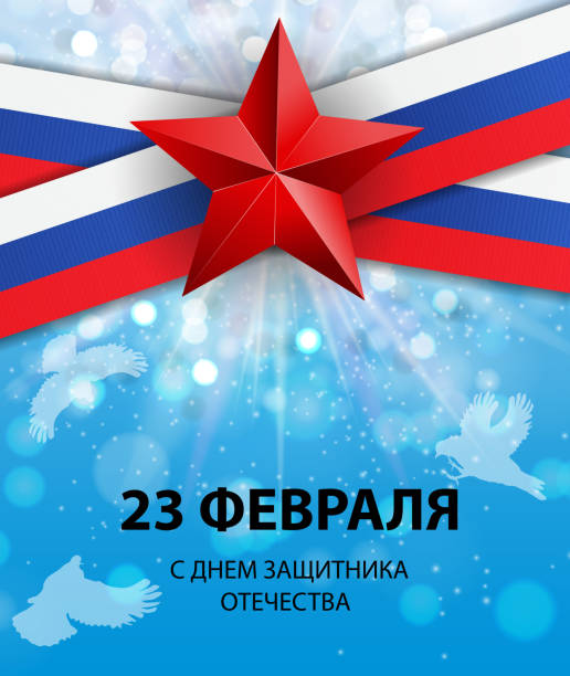 istock Abstract Background with Russian translation of the inscription 23 February.Vector Illustration 913114464