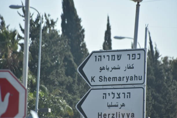 istock Road sign in Herzliya, Israel 914961168