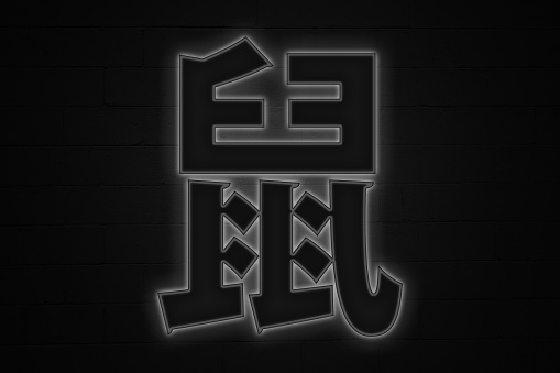 Neon light shaped into the Chinese zodiac \