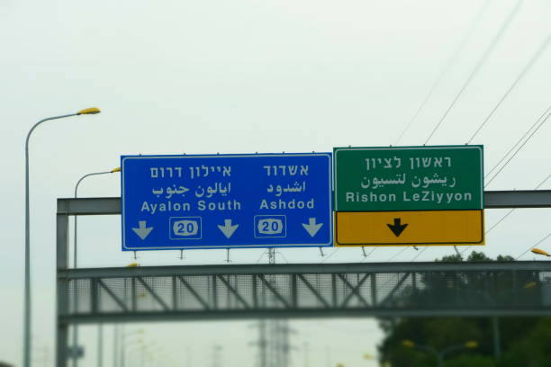 istock Road sign, Israel 915018370