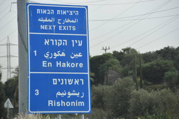 istock Road sign, Israel 915022264