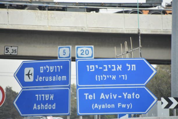istock Road sign, Israel 915024884