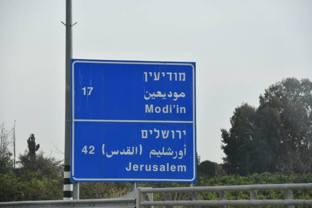 istock Road sign, Israel 915029078