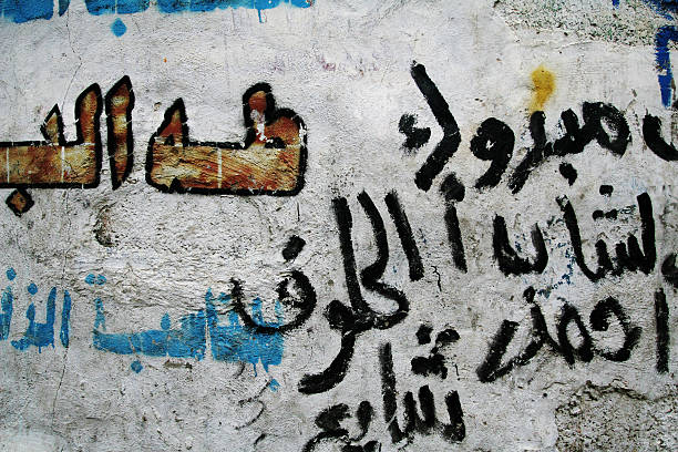 Arabic Graffiti stock photo