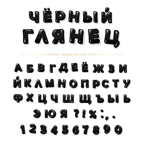 istock Cyrillic black glossy font. Glance dark letters and numbers. 915681148