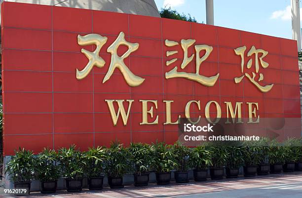 Chinees Welkom Stock Photo - Download Image Now - China - East Asia, Chinese Culture, Chinese Language