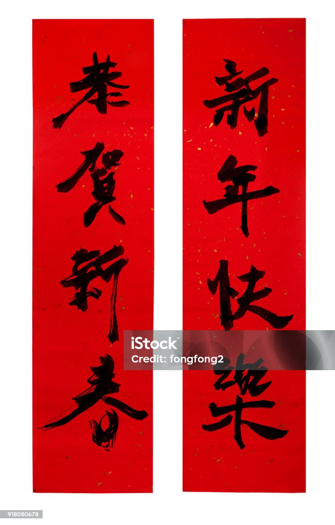 Chinese New Year couplets, decorate elements for Chinese new year. Translation: Happy New Year. Chinese Script Stock Photo