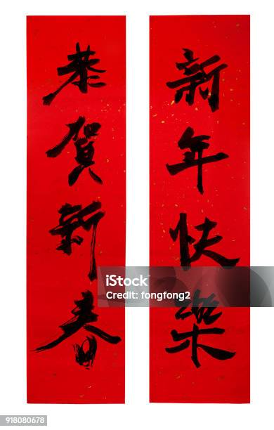 Chinese New Year Couplets Decorate Elements For Chinese New Year Translation Happy New Year Stock Photo - Download Image Now
