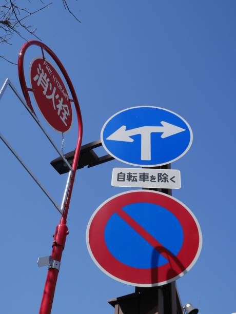 istock Traffic symbols in Saitama, Japan 919394316