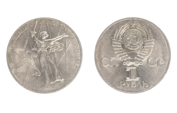 istock 1 ruble.from 1975. Thirty Years of Victory 919449742