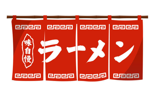 Japanese ramen house traditional entrance curtain Japanese ramen house traditional entrance curtain (original design) japan sign stock illustrations