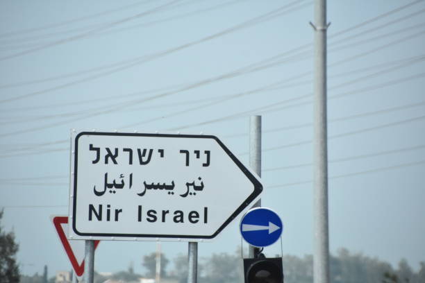 istock Southern Israel road sign 922304730