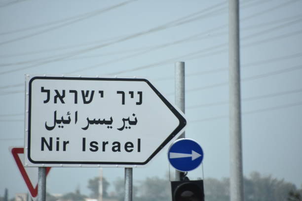 istock Southern Israel road sign 922304964