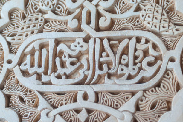istock Inscribed arabesque at the Alhambra, Spain, Granada 925310372