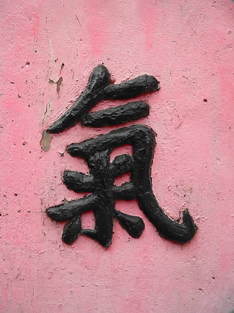 istock Chinese Symbols on Pink painted wall 92663401