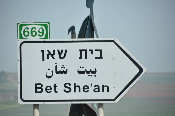 Road sign in Northern Israel