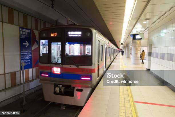 Keisei 주음성 라인 나리타 공항 일본 교통수단에 대한 스톡 사진 및 기타 이미지 - 교통수단, 금융, 기차 - iStock Keisei 주음성 라인 나리타 공항 일본 교통수단에 대한 스톡 사진 및 기타 이미지 - 교통수단, 금융, 기차 - Istock