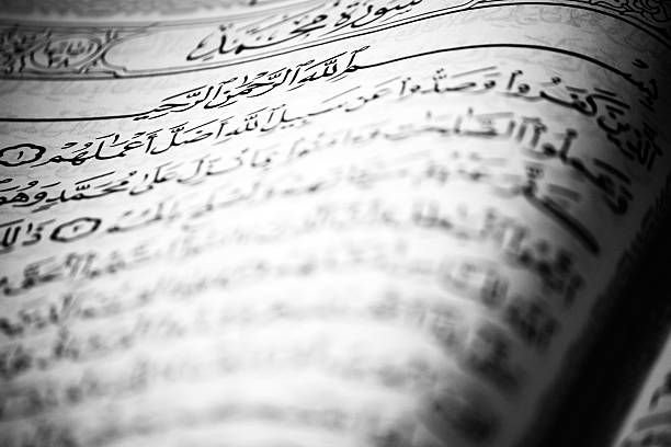 Page of the Holy Quran stock photo