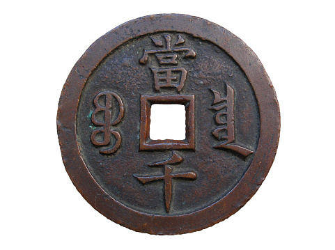 Chinese bronze Xianfeng coin of the Qing dynasty issued 1851-61 cut out and isolated on a white background