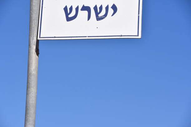 istock Student bus stop In Israel 938569586