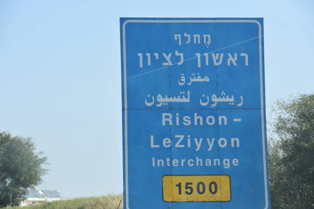 istock Road sign Israel 941459448