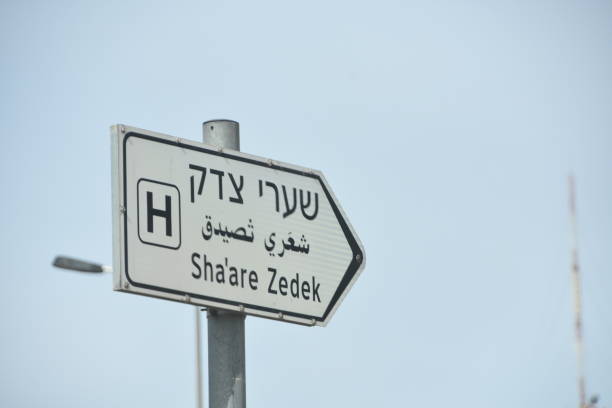 istock Road signs Israel 941789120