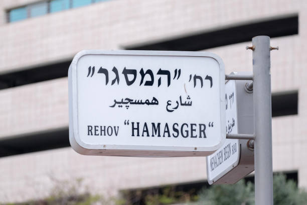 istock Hamasger street signpost in downtown tel aviv 942199106